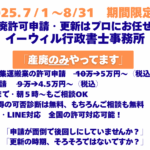産廃収集運搬業許可申請５万円～、更新申請４．５万円～