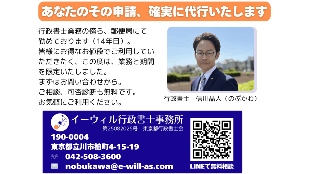 産廃収集許可申請５万円～、更新申請４．５万円～
